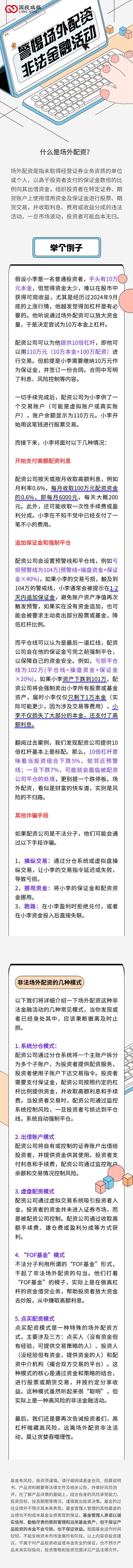 豪赌场外配资乱象丛生，屡禁不止，投资者血本无归