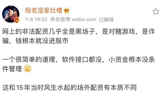 非法场外配资平台名单_平台配资_证监会严查场外配资