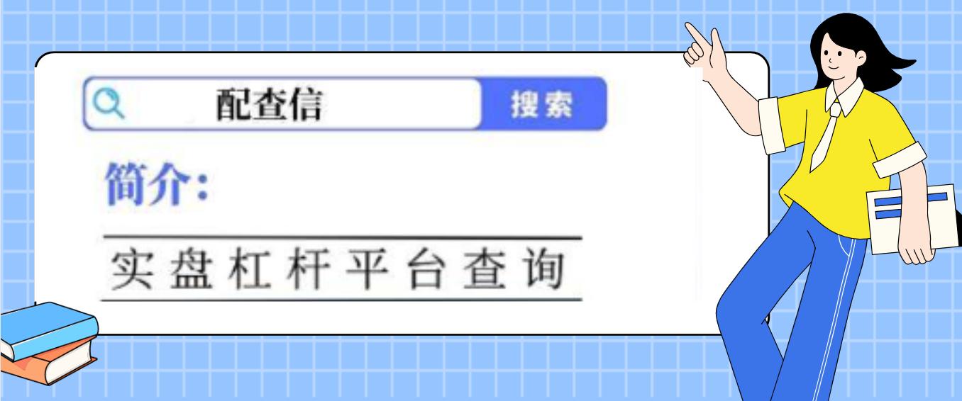杠杆炒股哪个平台好_杠杆交易平台选择_炒股加杠杆操作指南