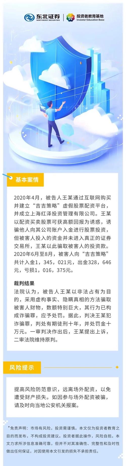  上海厚成公司非法场外配资案 __上海股票配资