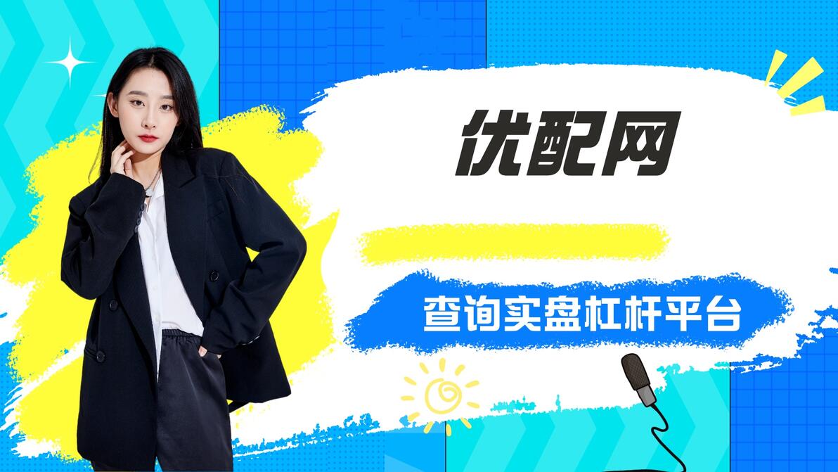 2024年国内网上正规实盘配资网站大盘点及五大排行榜单揭晓
