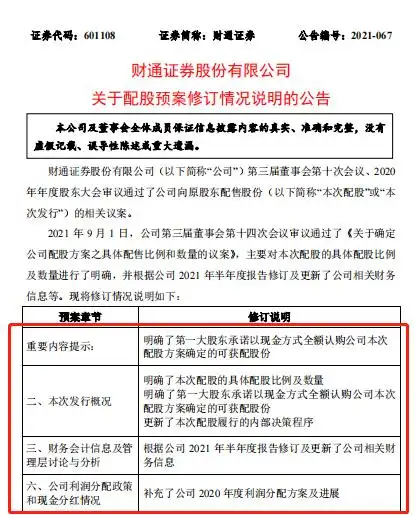 财牛股配 上市券商配股再融资引关注！两大股东同日承诺真金白银认购