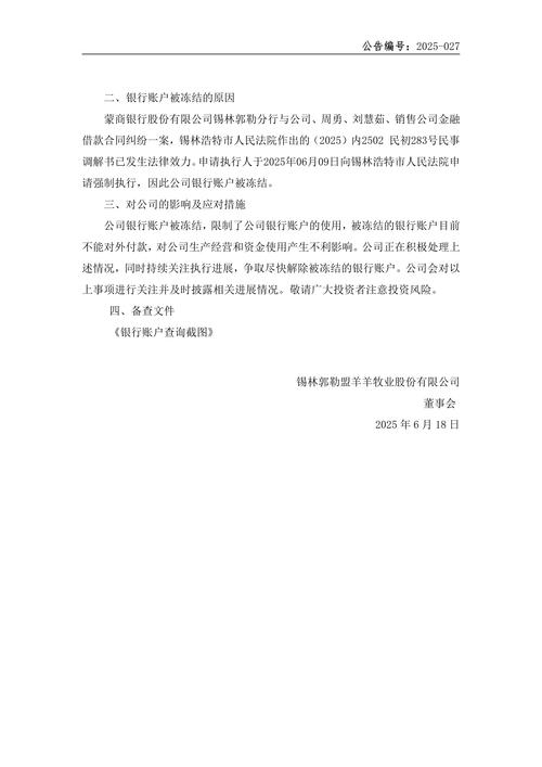 新三板挂牌企业欧贝黎高比例质押风险隐现，控制权或受影响