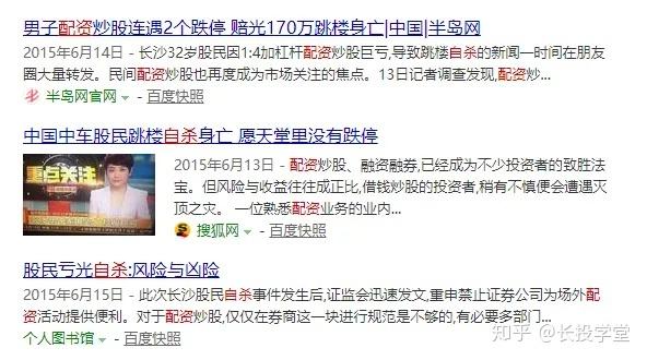 长沙32岁男子因中车跌停跳楼！股票配资风险几何？