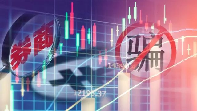 假冒券商网站APP识别_正规配资炒股平台_冒名顶替金融诈骗