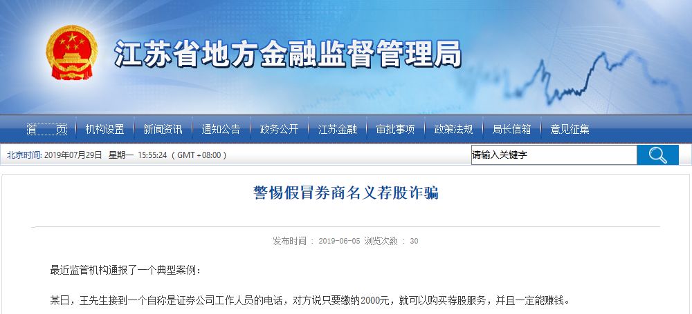 假冒券商网站APP识别_正规配资炒股平台_冒名顶替金融诈骗