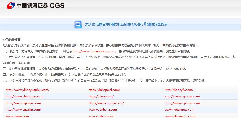 假冒券商网站APP识别_正规配资炒股平台_冒名顶替金融诈骗