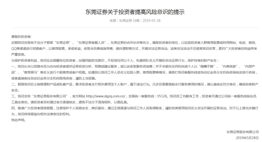 假冒券商网站APP识别_冒名顶替金融诈骗_正规配资炒股平台