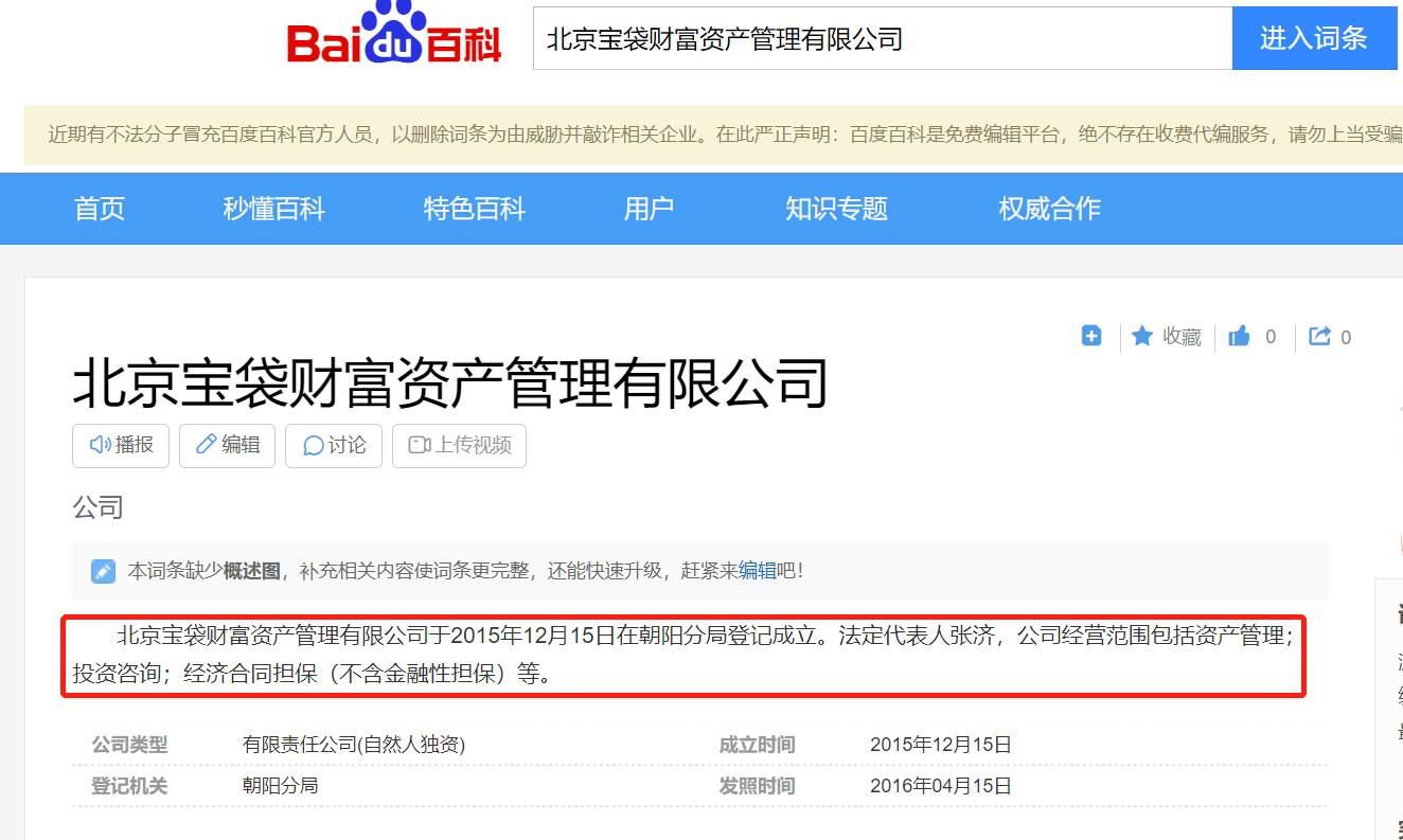 北京证监局提示场外配资风险，宝袋财富曾涉股价操纵案