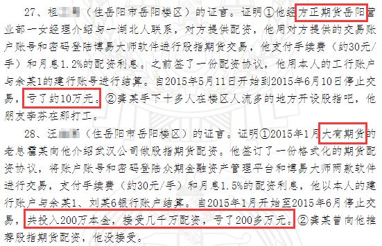 股票 期货 配资公司_期货配资非法经营案_武汉坤州大德投资管理有限公司判决