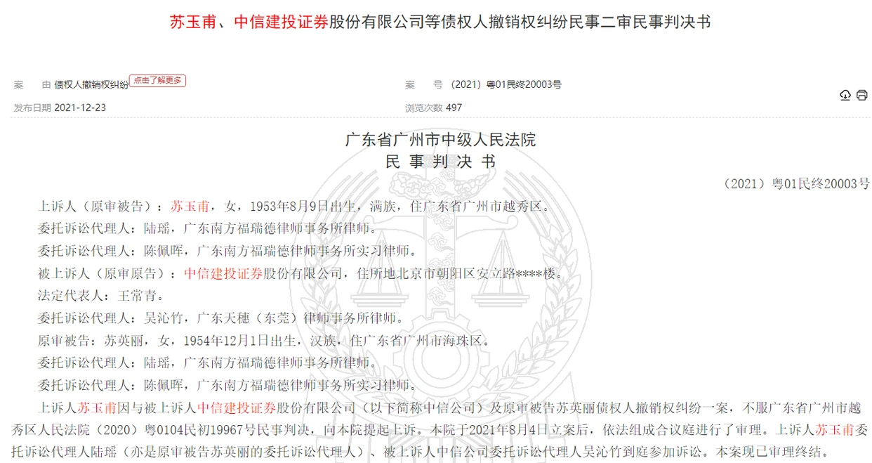 年过花甲老太加杠杆炒股倒欠中信建投逾千万元_中信建投融资融券业务尽职调查_杠杆炒股app