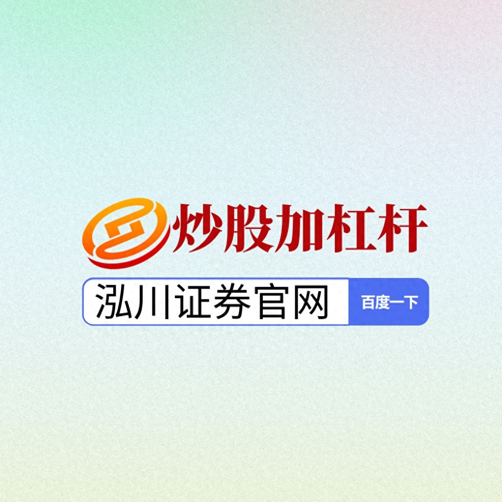 股票杠杆平台_短线炒股_如何配资炒股