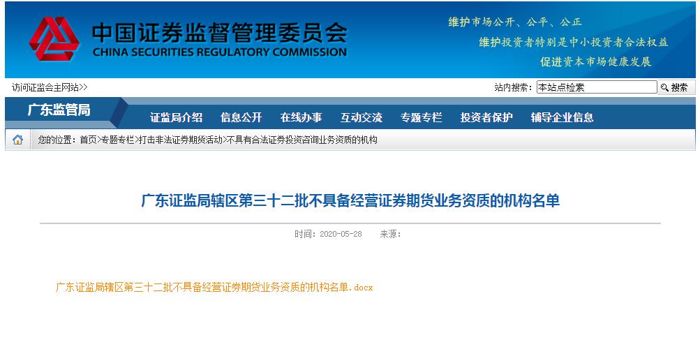 证券配资系统_场外配资监管整顿 非法配资黑名单 投资者教育防范非法证券期货