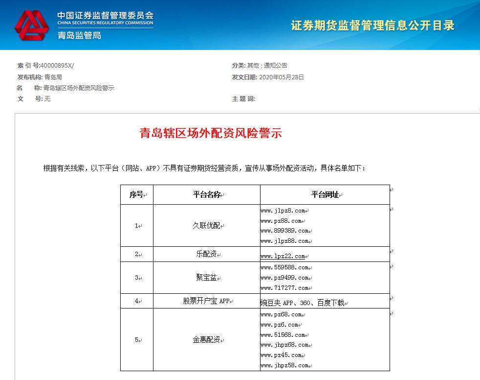 场外配资监管整顿 非法配资黑名单 投资者教育防范非法证券期货_证券配资系统