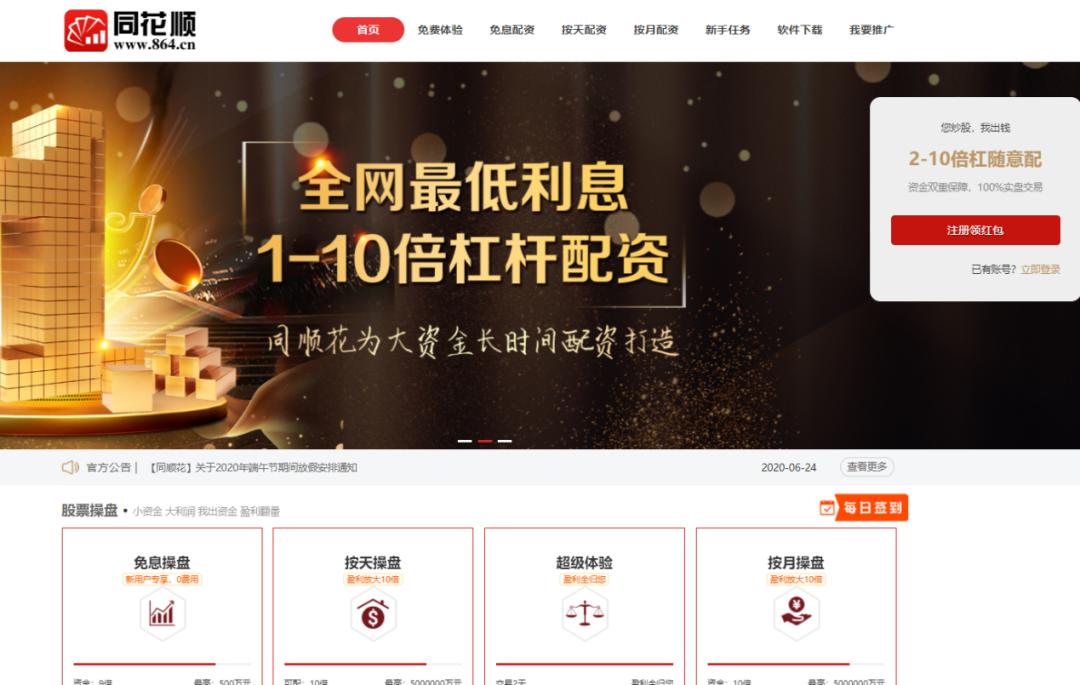 新宝配资_非法配资平台_山寨同花顺配资