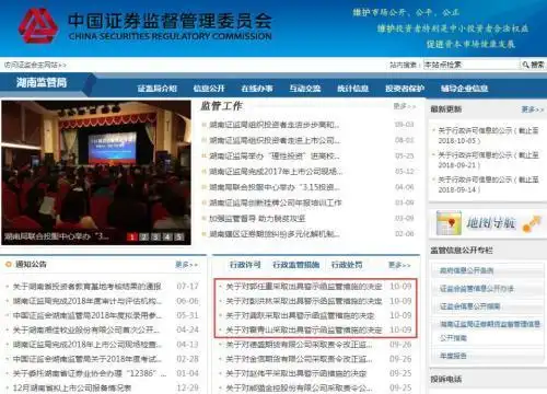 期货配资严打！湖南证监局同日公布4张罚单，均涉期货公司员工