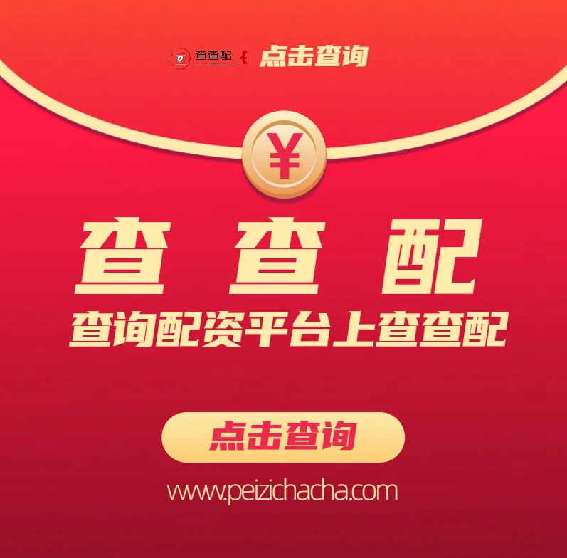 如何配资 2023年股票在线配资方法大揭秘，附排名前十正规公司