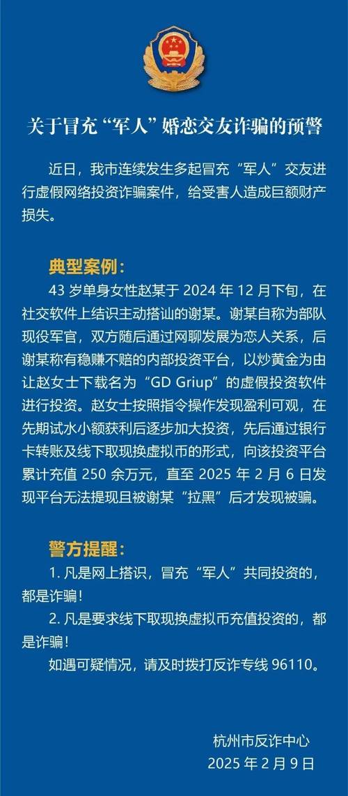 杭州警方发布荐股类虚拟投资诈骗预警，股民被骗400万