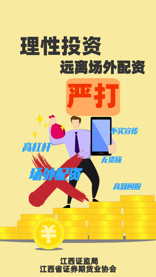 配资炒股中心_打击场外配资违法活动_非法配资平台典型案例