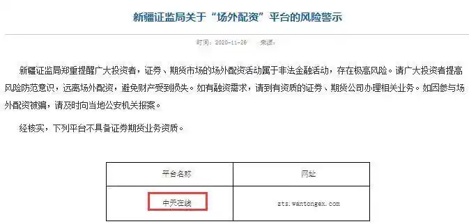 1万元拉升股价1百分点！新疆证监局警示场外配资风险