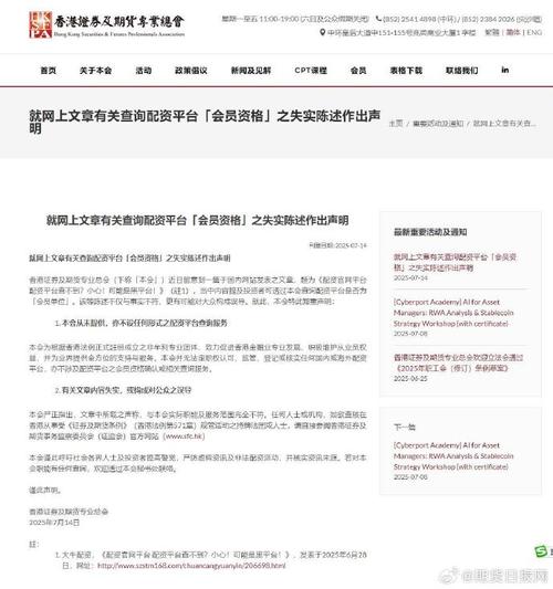 配资官网平台配资平台查不到？小心！可能是黑平台！陈述失实，香港证券及期货专业总会严正指出