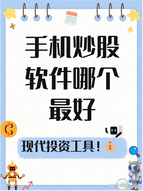 最佳手机炒股软件推荐_炒股配资平台哪家好_手机炒股软件哪个好