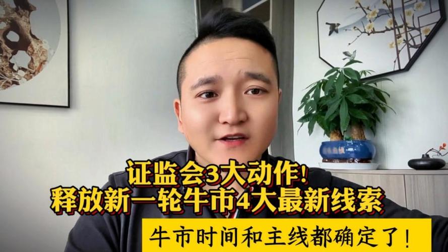 证监会上周末放大招查办异常交易，意在营造健康牛市？