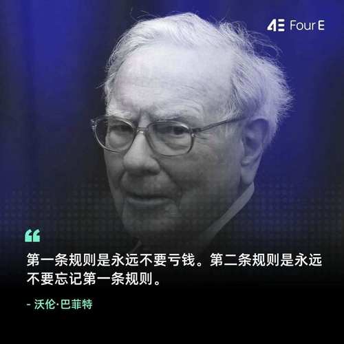 Reddit 用户对巴菲特‘永远不要亏钱’原则存困惑，引发热议