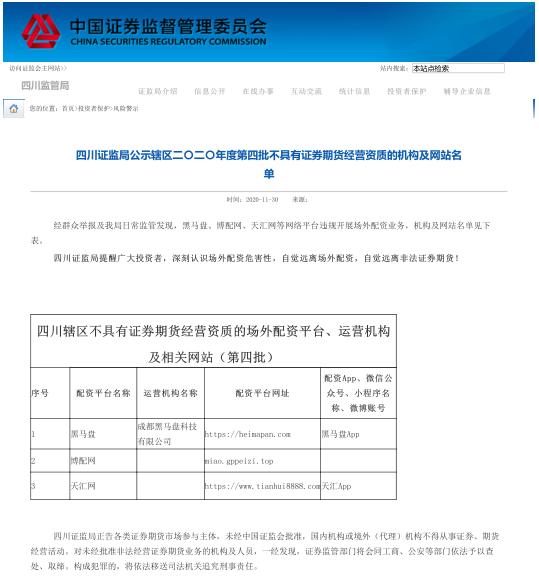 股市交易活跃非法证券活动频发，四川证监局提醒投资者小心防范