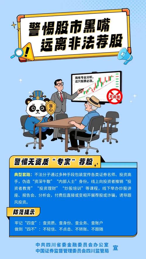 非法荐股 场外配资 股市黑嘴_配资官网