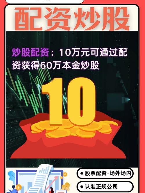 股票配资市场迅猛生长，10万本金曾两月净赚8万成传奇？