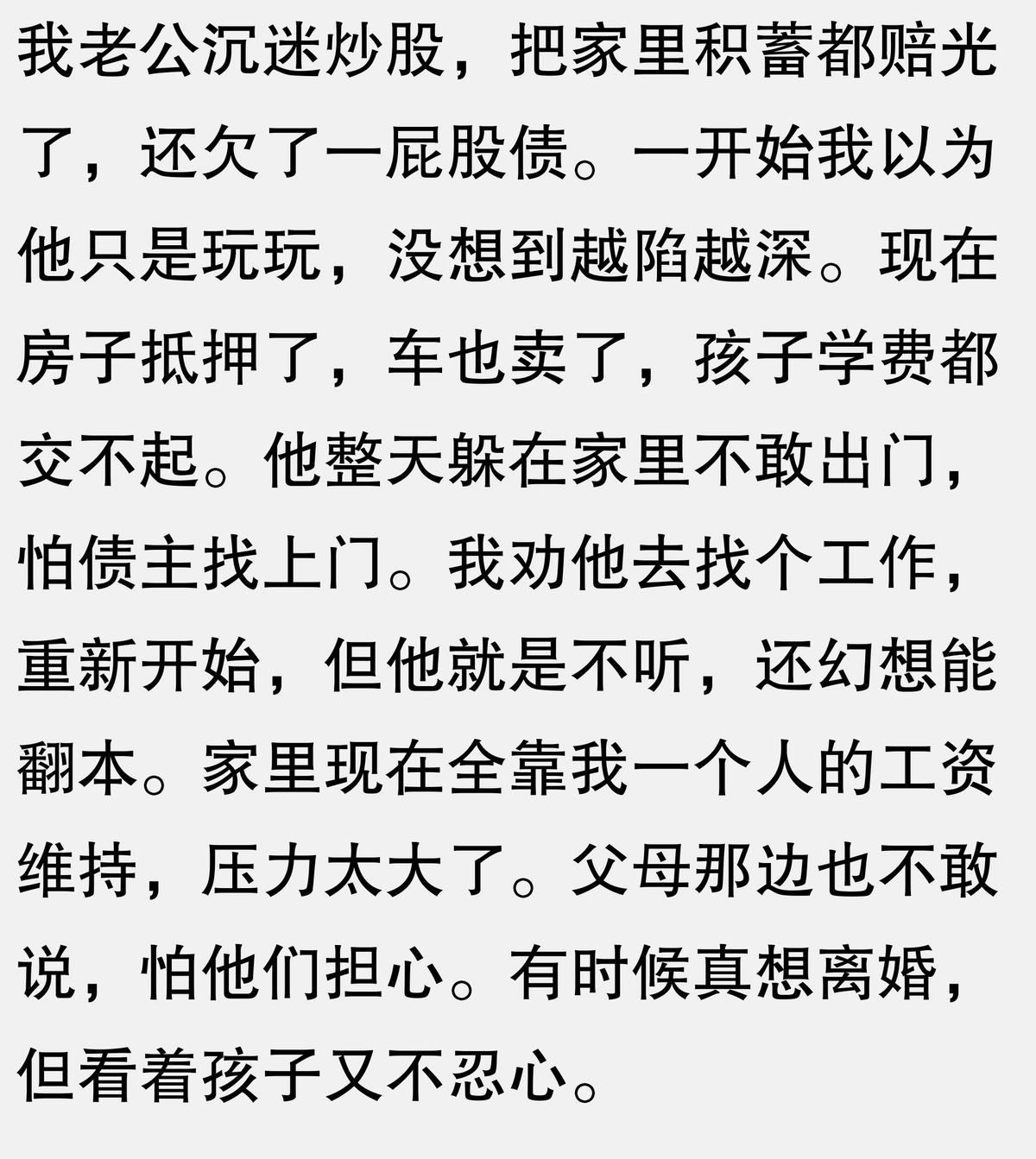 杠杆炒股家破人亡_炒股风险大_投资需谨慎