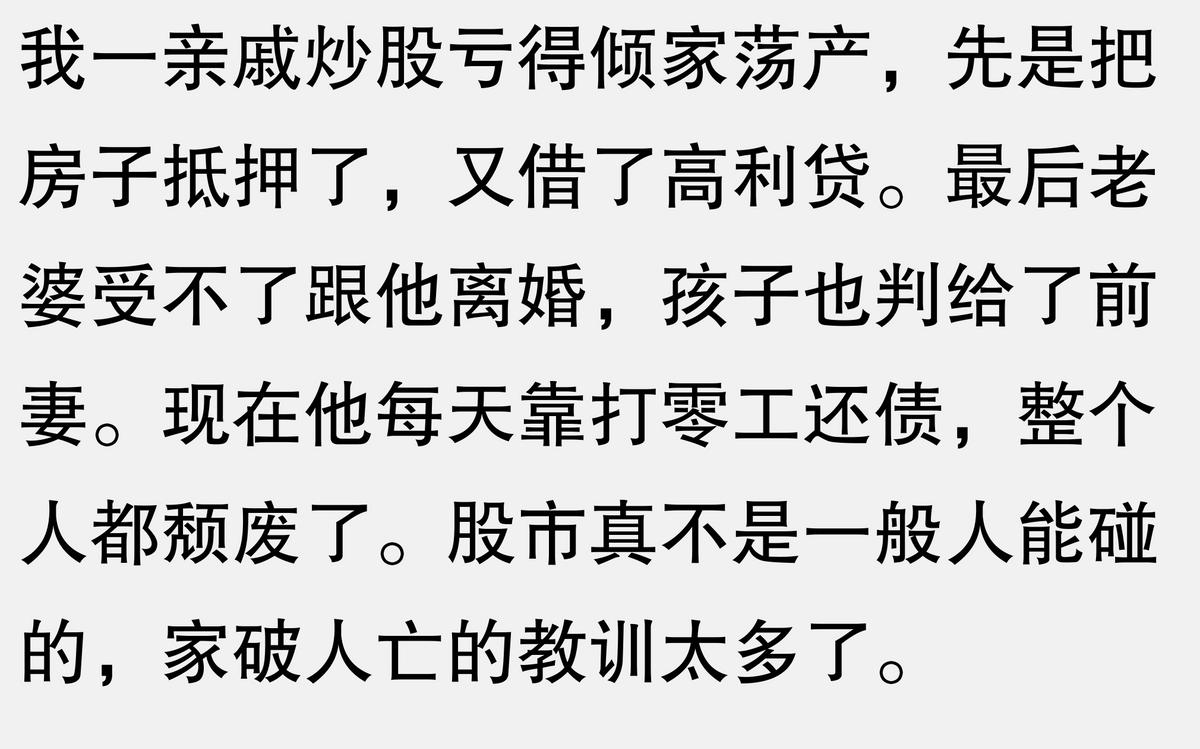 炒股风险大_投资需谨慎_杠杆炒股家破人亡