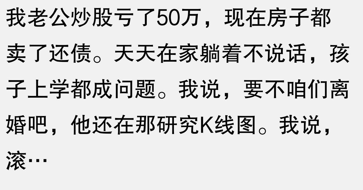 杠杆炒股家破人亡_炒股风险大_投资需谨慎