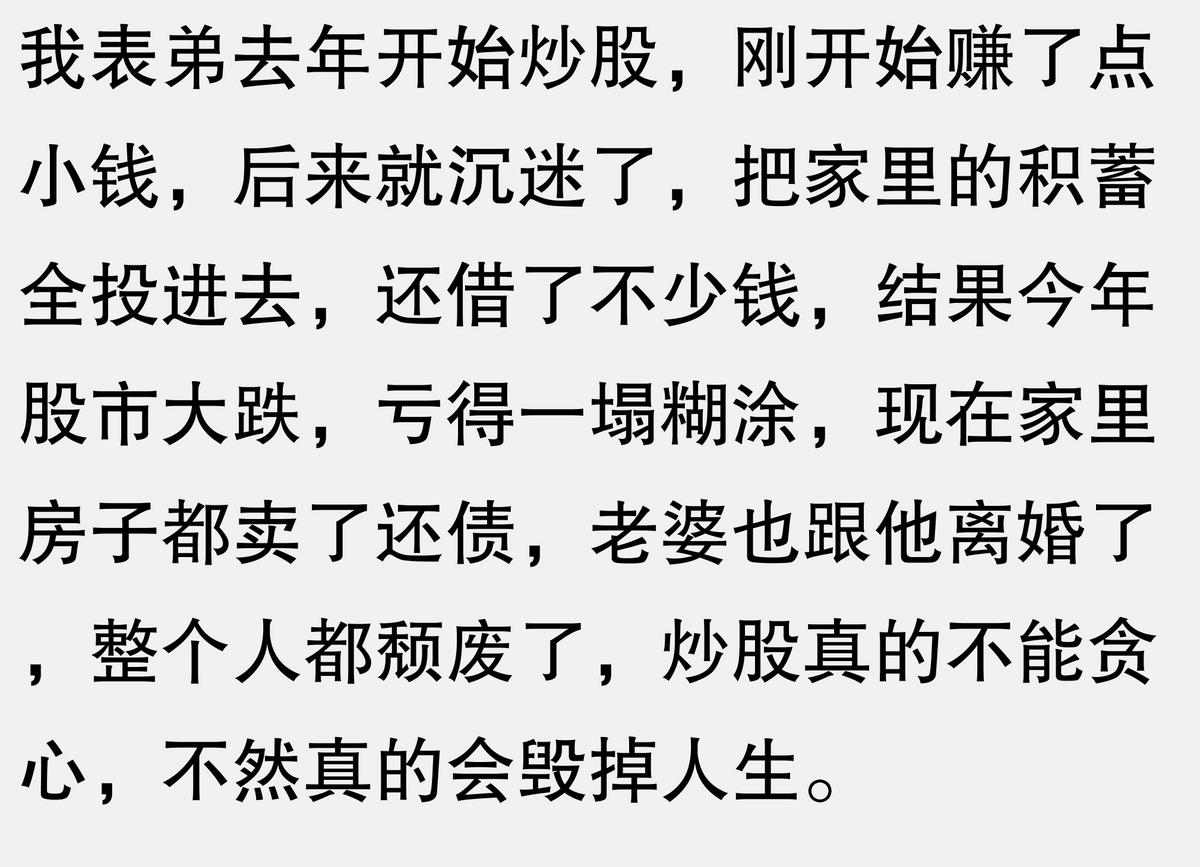 投资需谨慎_炒股风险大_杠杆炒股家破人亡