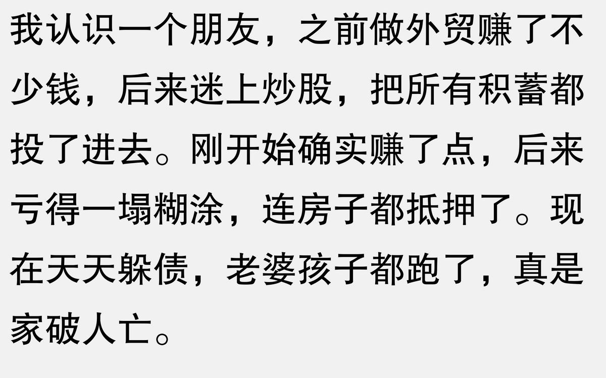 杠杆炒股家破人亡_投资需谨慎_炒股风险大