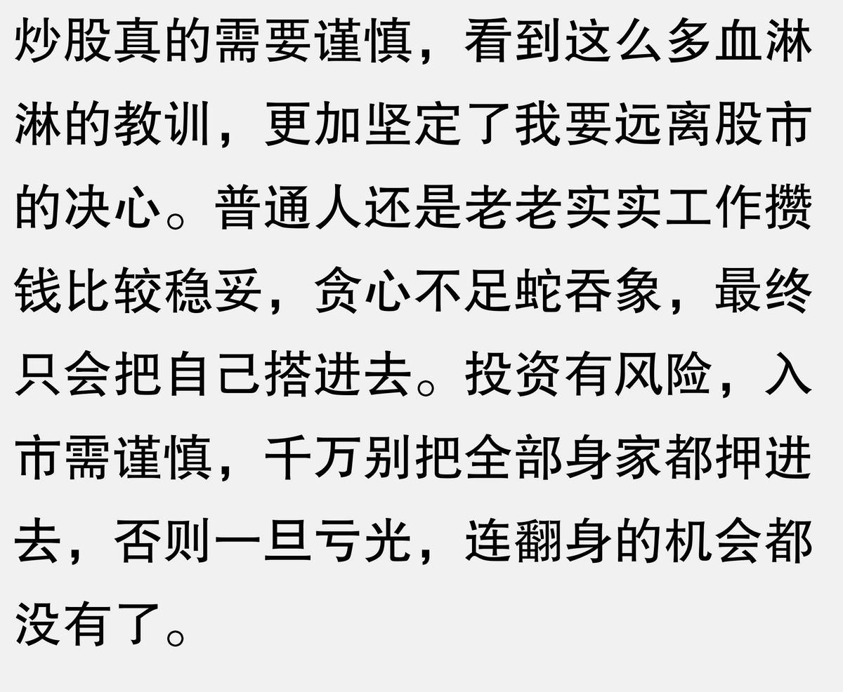 杠杆炒股家破人亡_炒股风险大_投资需谨慎