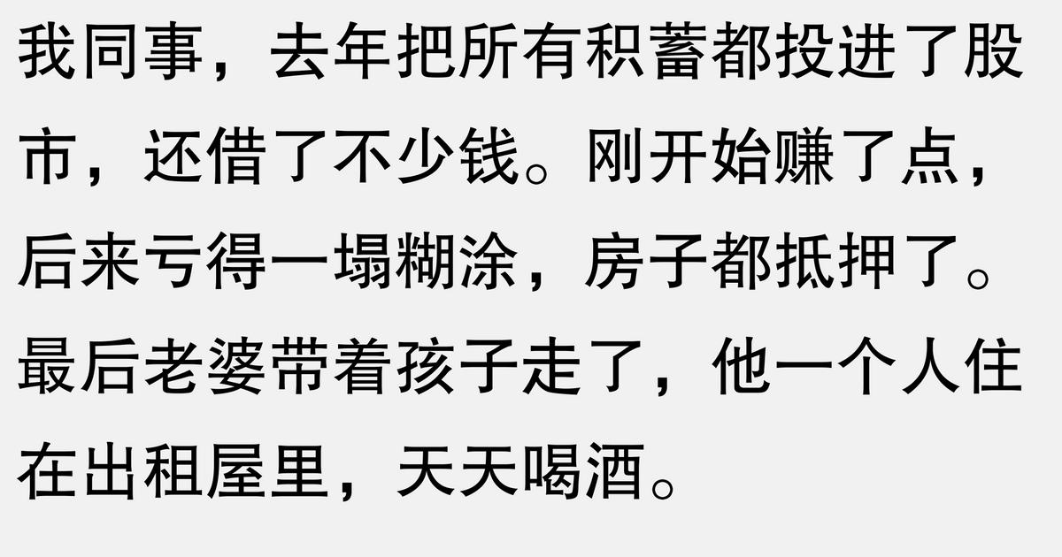 投资需谨慎_炒股风险大_杠杆炒股家破人亡