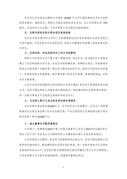 粤传媒公告透露万联证券增资进展，20亿增资实质性推进