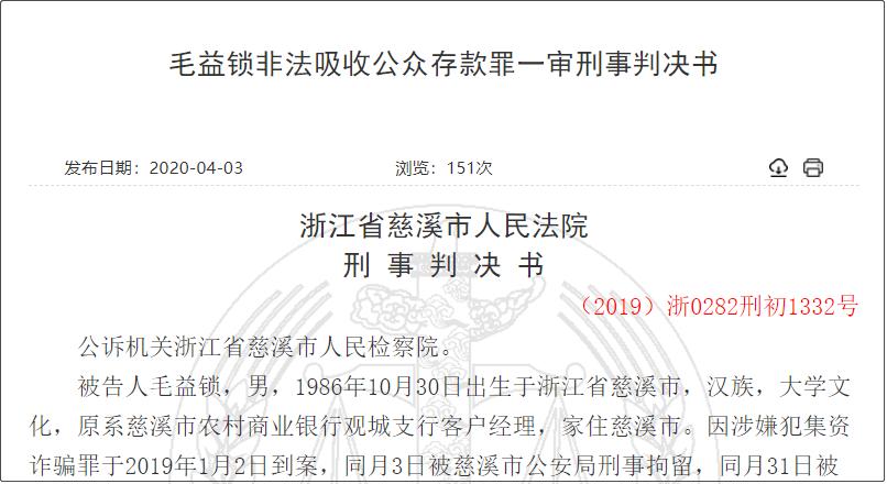 宁波慈溪农商行客户经理穿仓事件_非法集资1600万配资炒股 亏损75%_杠杆炒股家破人亡