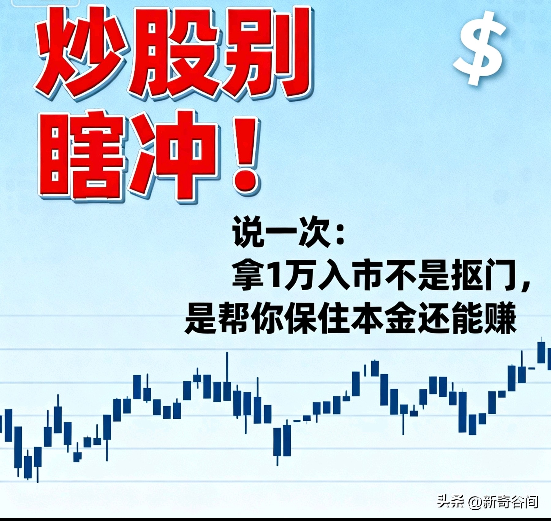 用1万块钱入市的好处_杠杆炒股家破人亡_拿1万入市保住本金赚
