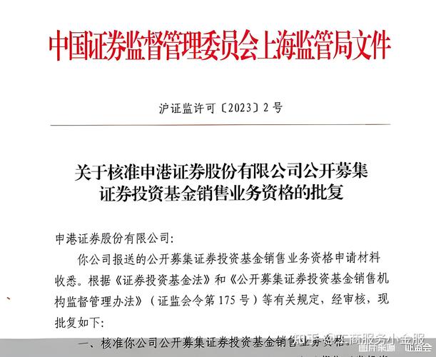 申港证券获公开募集证券投资基金销售业务资格批复，有何要求？