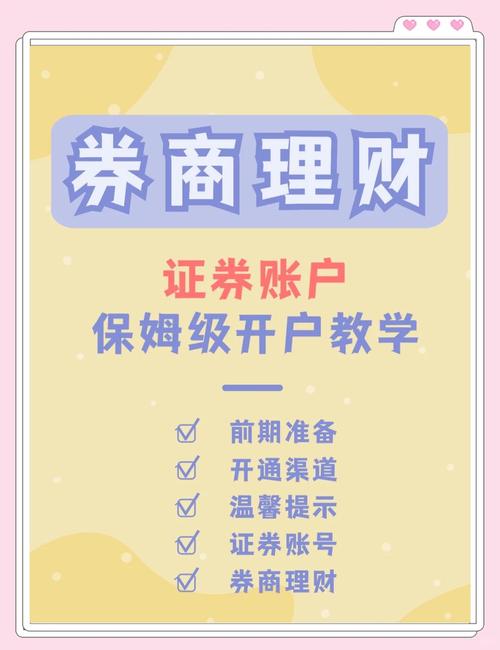 首创证券股票开户，享快速便捷体验及新客智能选股福利