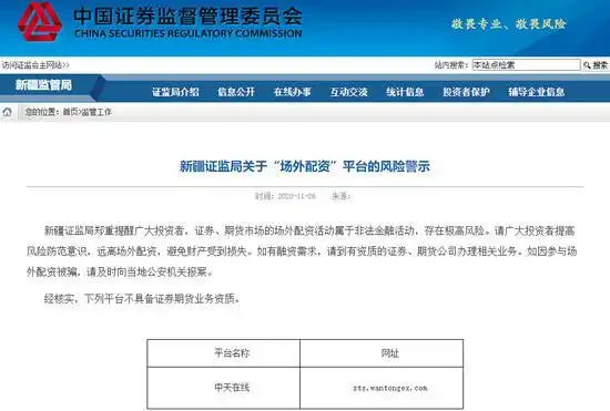 证监会通报财经大V极高风险_场外配资平台风险警示_牛金所配资平台