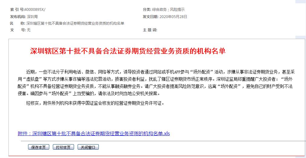 上海配资门户_非法场外配资监管 黑名单 场外配资风险提示