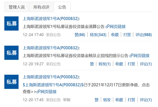 雪球部分私募基金产品被曝清盘，上海斯诺波领军1号为何也在其中？