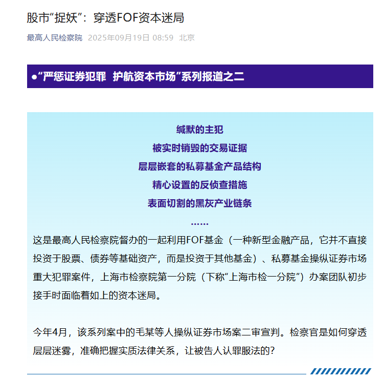 两年前量化私募跑路事件曝光！最高检侦破资本迷局