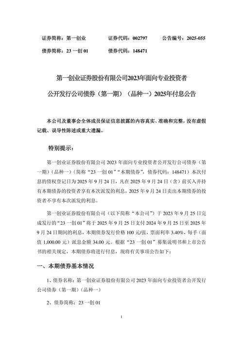 第一证券 第一创业证券三十年发展历程，确立2025 - 2027年战略目标