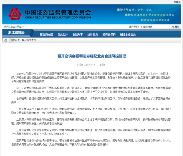 场外配资监管 严禁配资券商 证监会加强监管_配资app