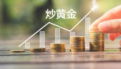 炒黄金4天本金缩水80%，投资者缘何一脚踏入高杠杆陷阱？